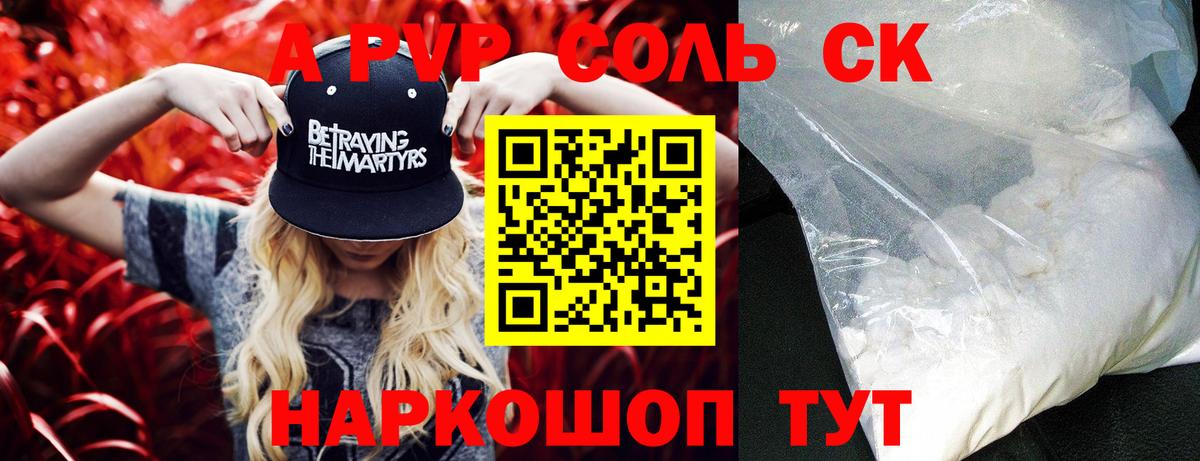 Alpha-PVP СК  А ПВП СК  Вход с VPN  Сосновоборск 