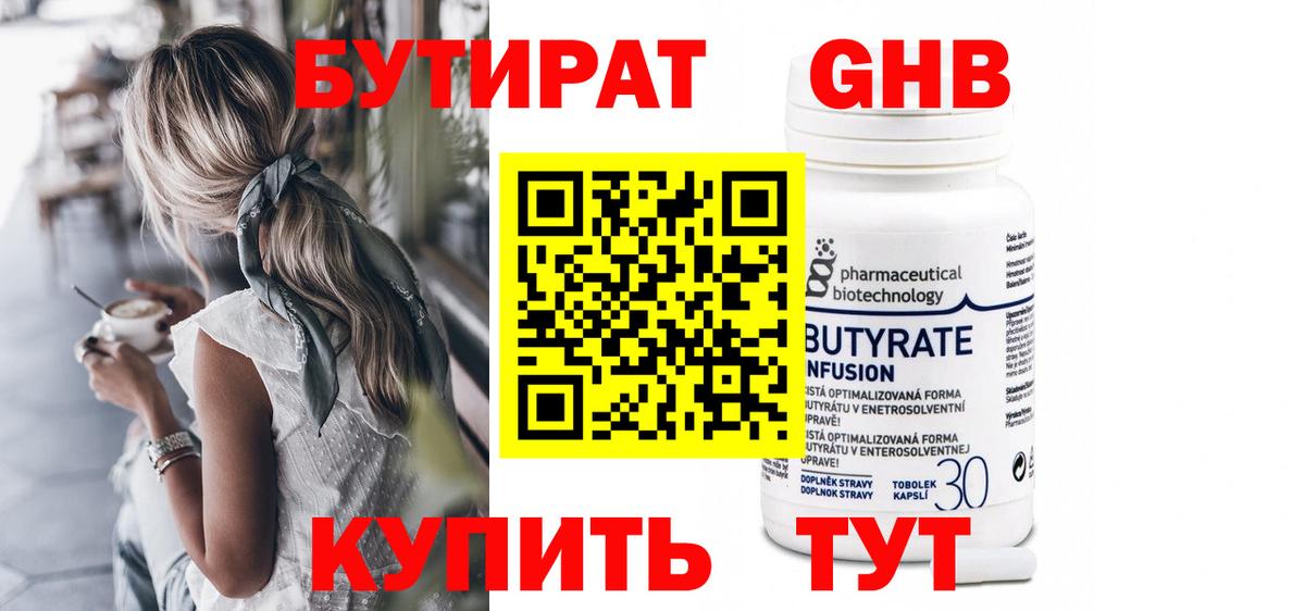 Бутират 1.4BDO Сосновоборск