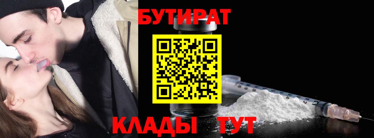 Сосновоборск  Бутират  Вход с VPN  Бутират 1.4BDO 