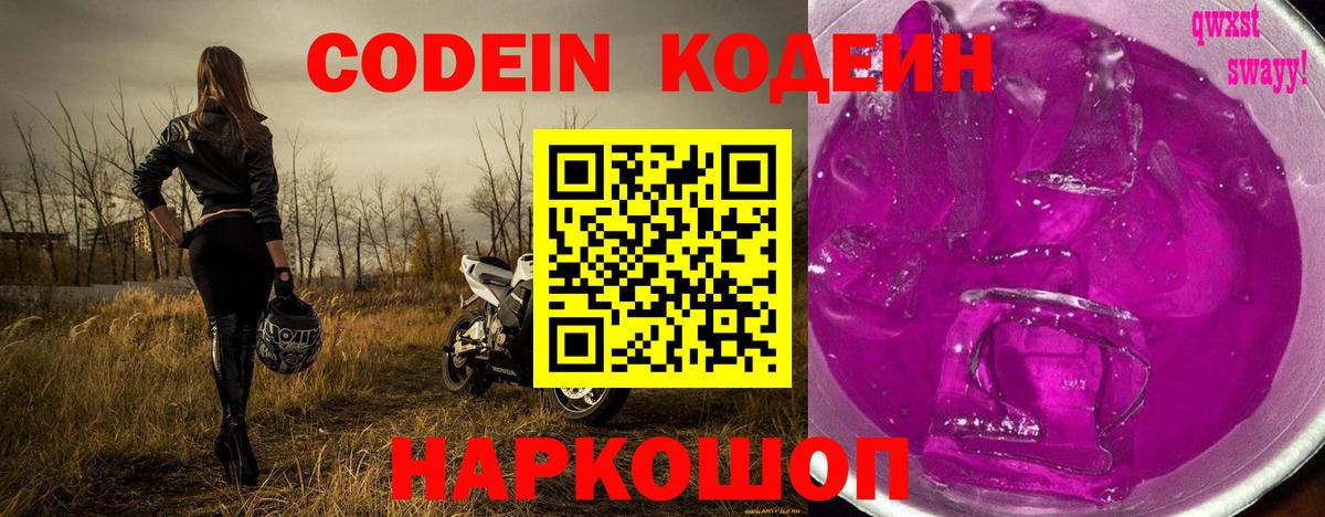Codein Purple Drank Сосновоборск