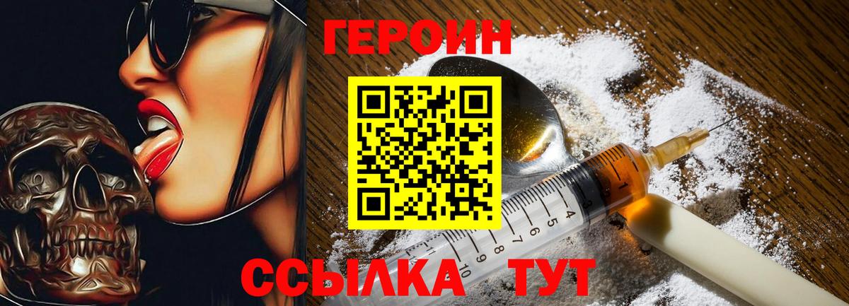 ГЕРОИН белый Сосновоборск