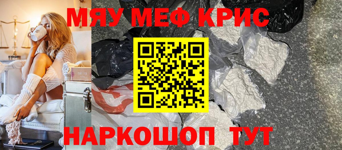 МЯУ-МЯУ  Вход с VPN  Сосновоборск  МЕФ мука  МЯУ-МЯУ mephedrone  Мефедрон 