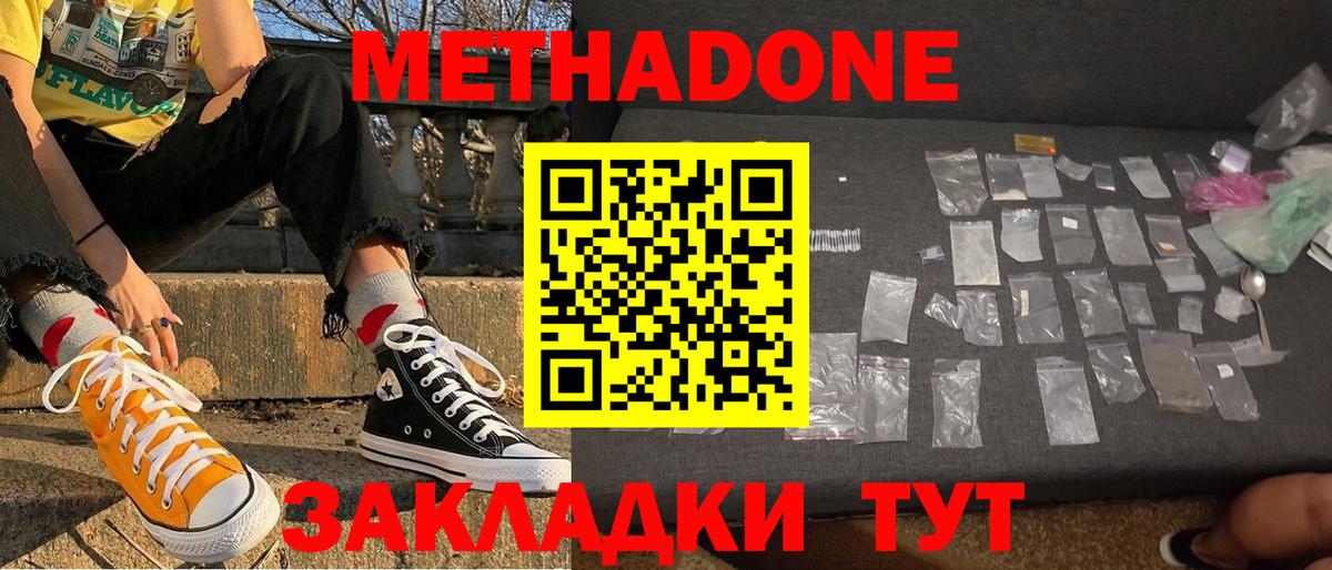 МЕТАДОН белоснежный  Вход с VPN  Сосновоборск 